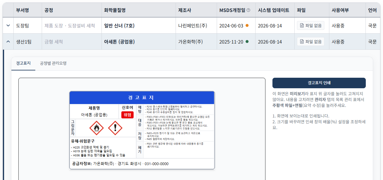 행을 펼쳤을 때 나타나는 경고표지 화면 스크린샷